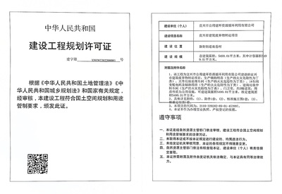 建設工程規劃許可證公示(宜興市建筑廢棄物轉運項目)